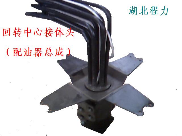 配油器（回轉(zhuǎn)中心接頭體），是隨車吊的心臟